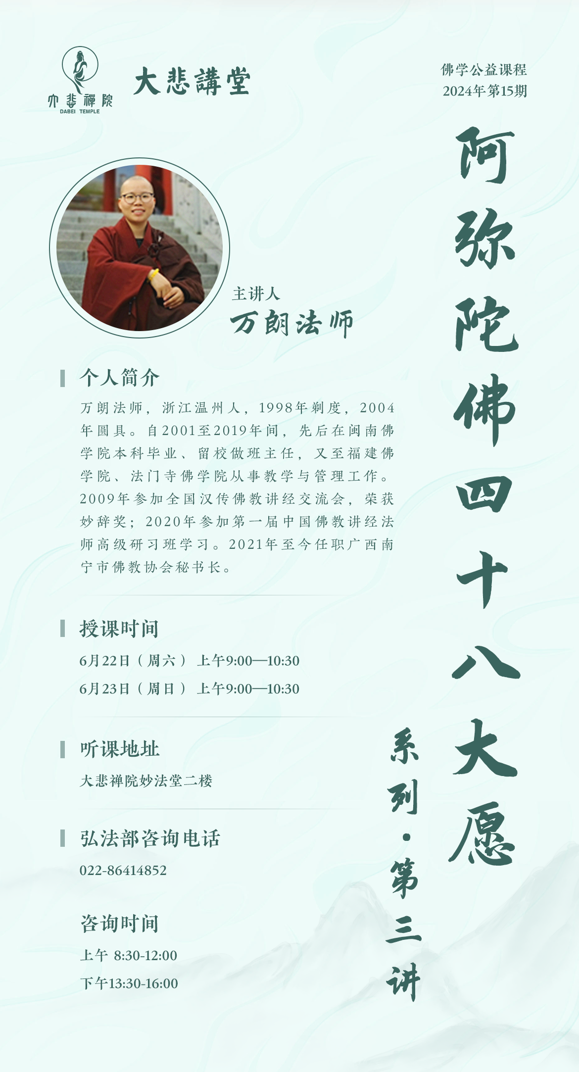 大悲禅院课程预告海报.jpg