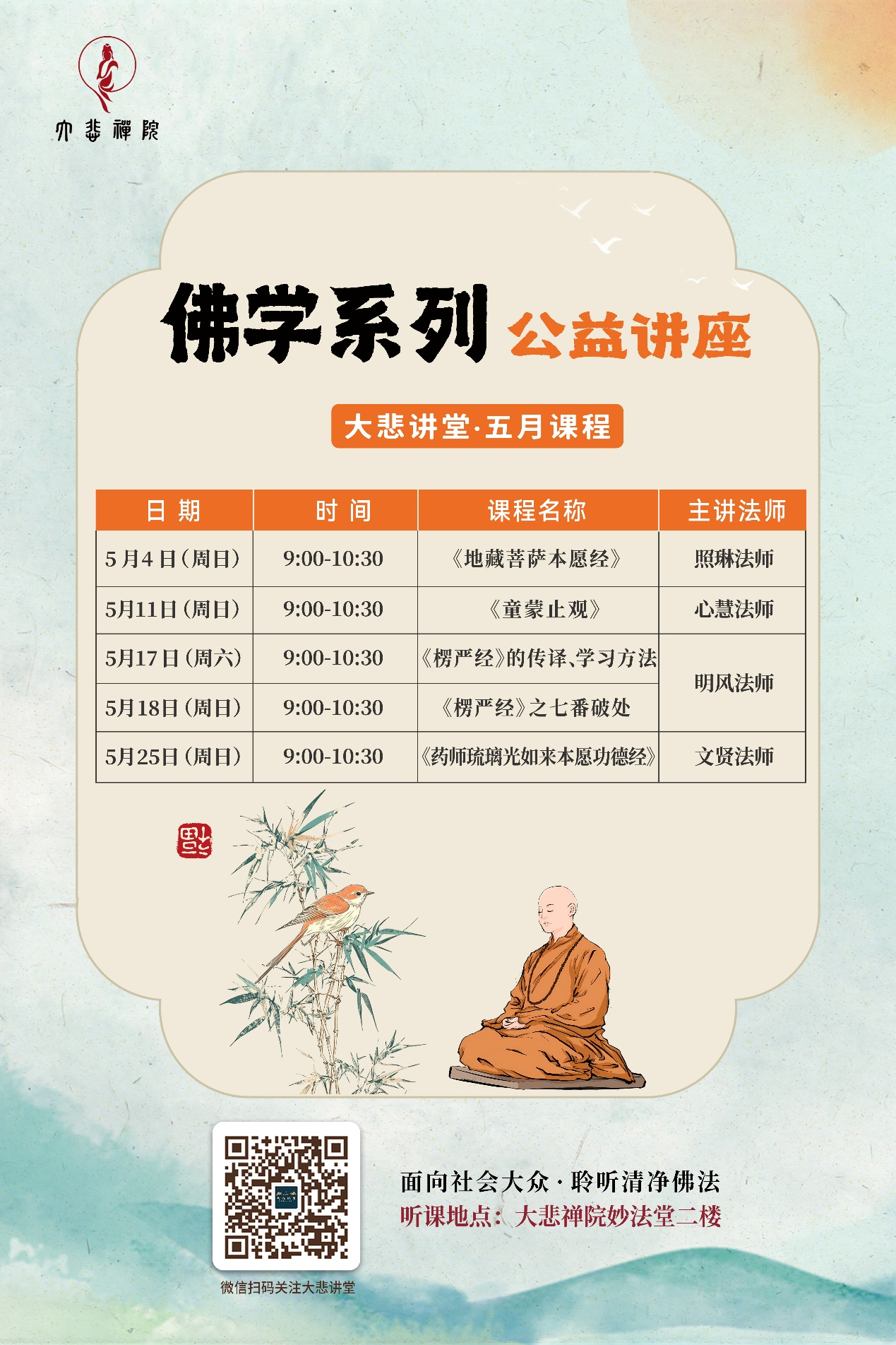 五月课程时间表.png