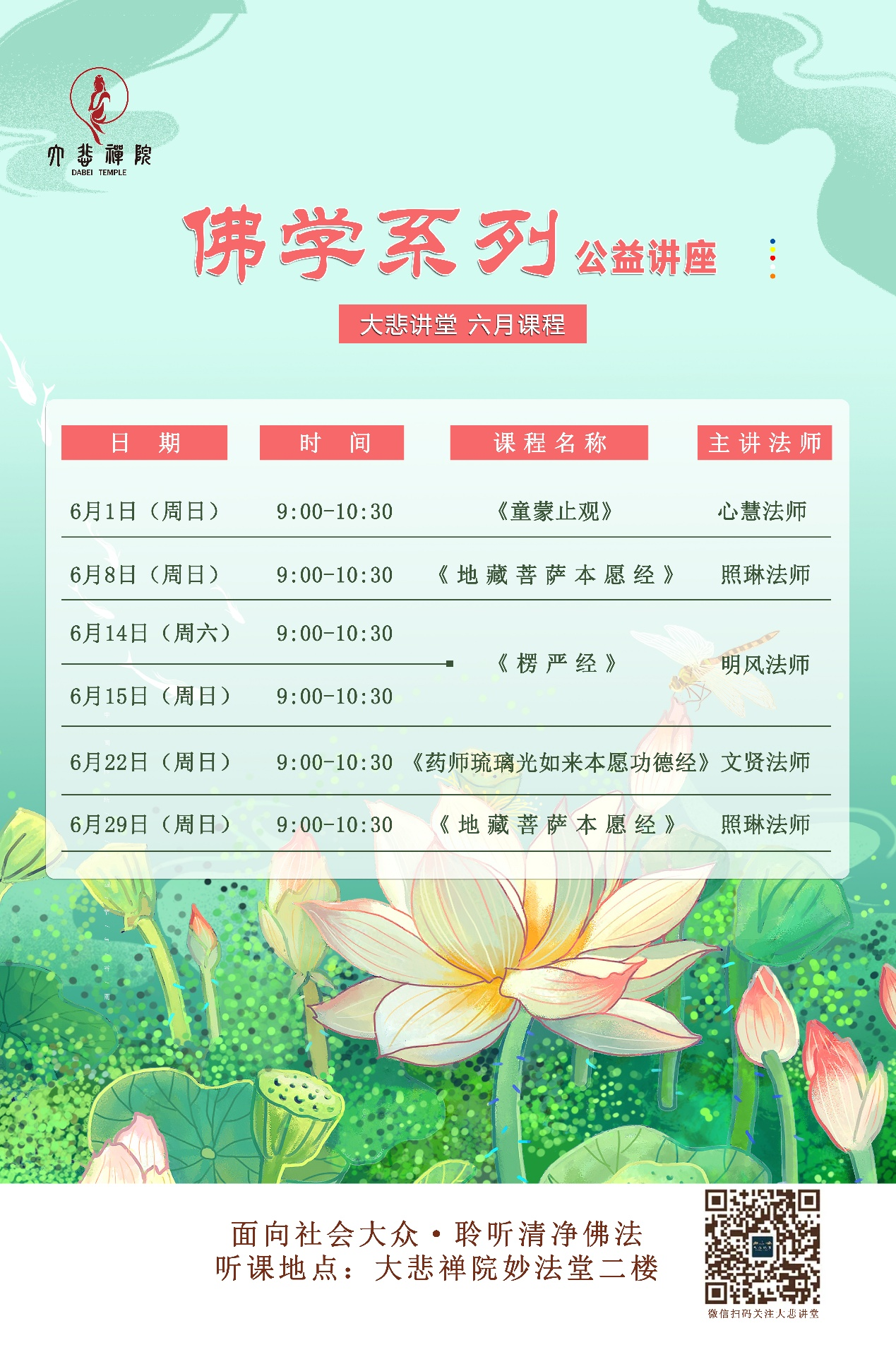 6月课程时间表.png