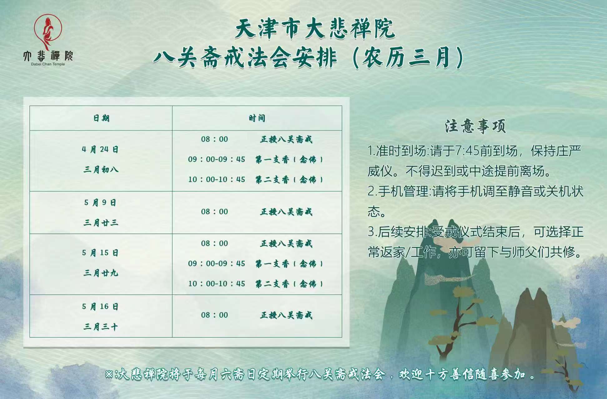 农历三月八关斋戒.jpg