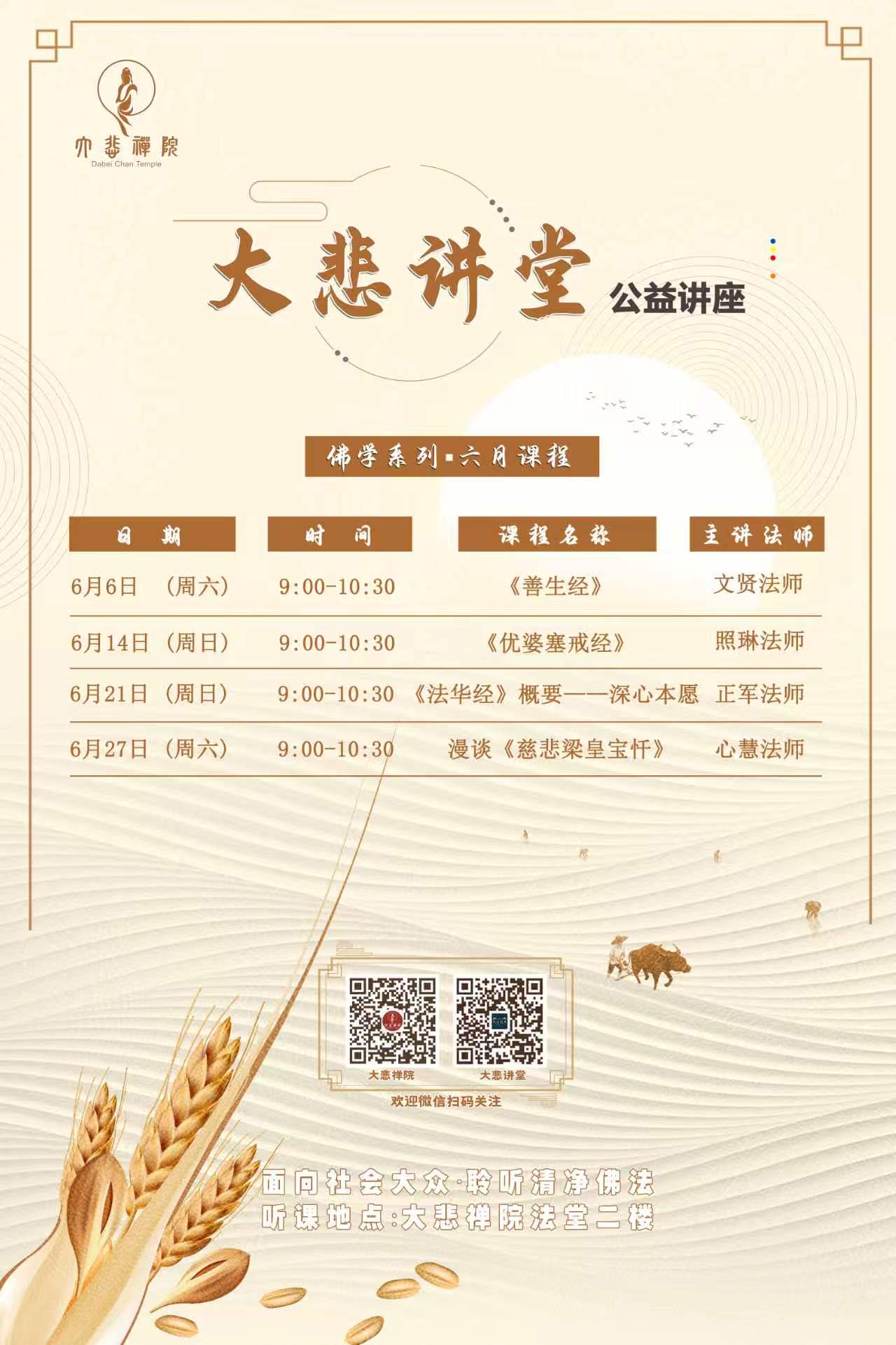 03 6月课程海报.jpg