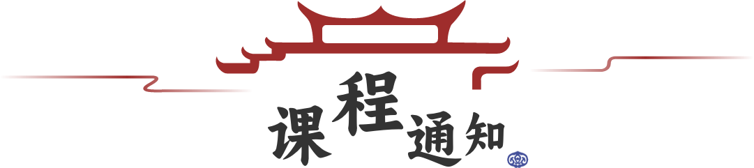 课程通知