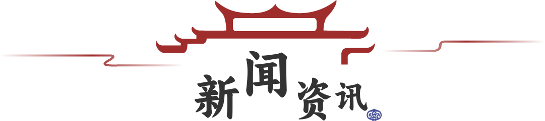 新闻资讯